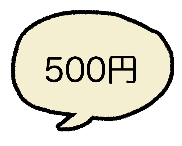 500円